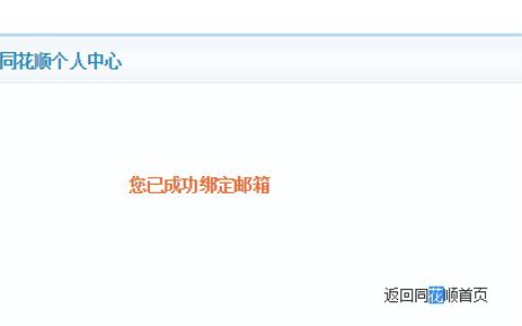 同花顺软件正确修改密码的方法(同花顺软件如何修改密码)