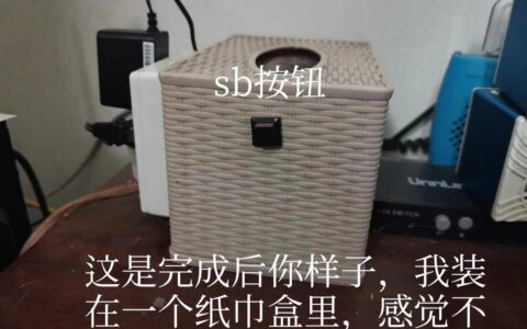 自制电脑关机自动断电插座