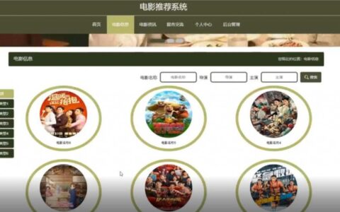 基于用户兴趣的影视推荐系统设计与实现(电影推荐系统的设计与实现)