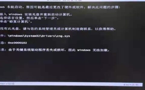 电脑开机提示windows未能启动(电脑开机提示windows未能启动怎么办?)