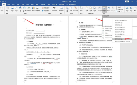 word文档资料设置为模板(word 模板设置)