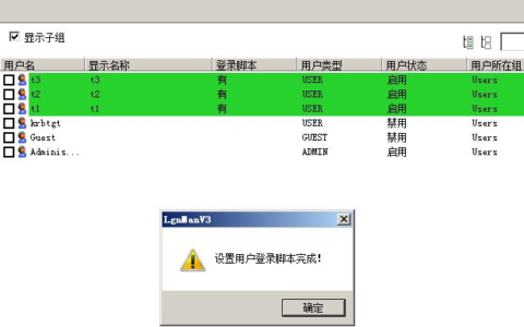 IP-Guard客户端域脚本推送安装说明