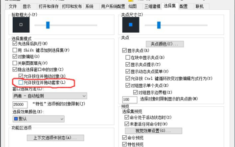 CAD绘图如何做优化设置(如何优化CAD)