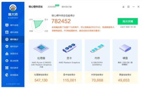 武极推出低价锐龙5600G处理器电脑(锐龙5600x处理器)