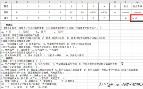 Excel制作能够实现自动评分的试卷(用excel制作比赛自动评分表)