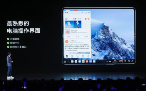 小米折叠屏支持PC模式(小米折叠屏pc模式打游戏)