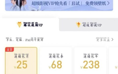 腾讯视频会员涨价了(腾讯视频会员涨价了怎么办)