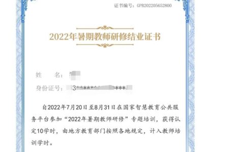 教师如何下载暑期培训证书(教师如何下载暑期培训证书文件)