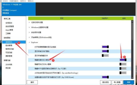 两种方法轻松去掉Win11快捷方式小箭头(win11去除快捷方式箭头)