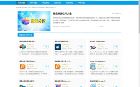 磁盘分区软件排名(磁盘分区软件排名前十名)
