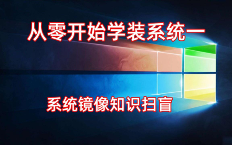 什么是windows镜像(什么是windows镜像文件)