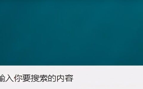 戴尔电脑win10语音助手小娜怎么打开(win10怎么开启小娜语音助手)