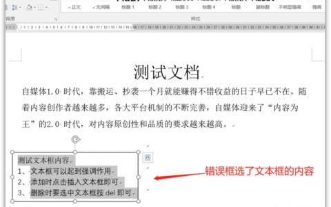 快速删除word文本框的两种方法(如何快速删除word中的文本框)