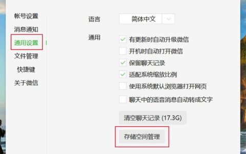 微信文件总让C盘爆满怎么办(电脑微信导致C盘满怎么清理)