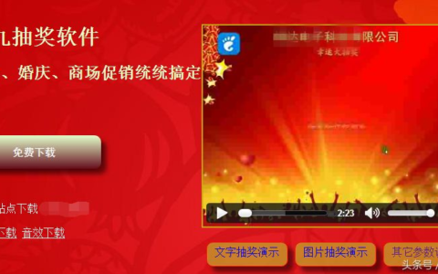 推荐三款年会抽奖软件给大家(年会抽奖软件哪个好)