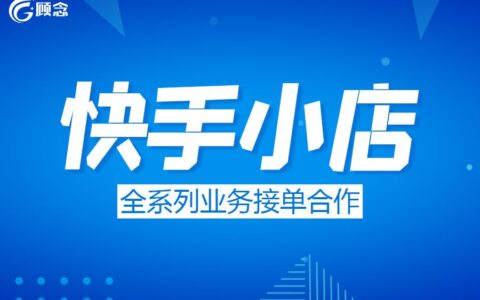 快手流程是什么需要什么资料(快手流程)