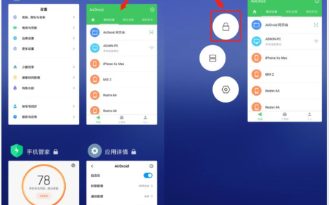 小米手机如何将软件进程保持在后台常驻，不被后台杀掉