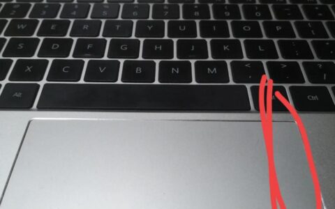 华为笔记本电脑的一个瑕疵(华为笔记本电脑的一个瑕疵怎么办)