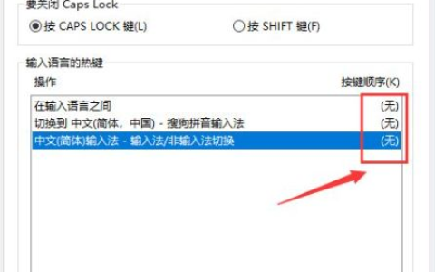 win10关闭输入法操作步骤(win10怎样关闭输入法)