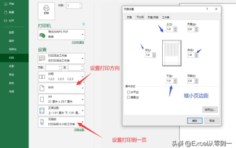 细长表格设置为1页纸打印(细长表格设置为1页纸打印可以吗)