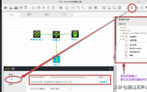 常见的三款网络模拟实验软件的抓包设置(计算机网络实验模拟软件)