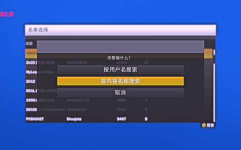 电脑PC端游戏NBA2K22载入复古名单、新名单教程