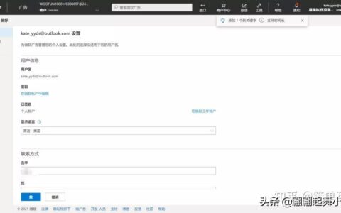 「Bing Ads专栏」如何修改Bing广告账户的显示语言？