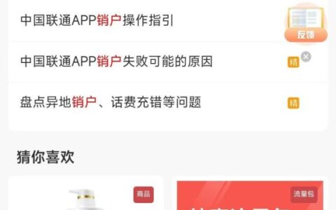 中国联通推出线上注销方法(中国联通怎么线上注销)