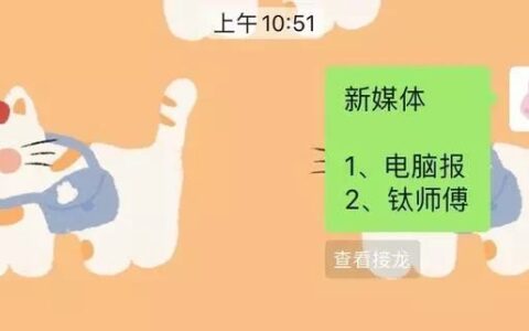 微信群聊上线接龙表格功能(微信群里表格接龙)