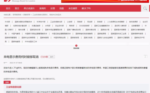 5年内逐步取消来电显示费用(5年内逐步取消来电显示费用是真的吗)