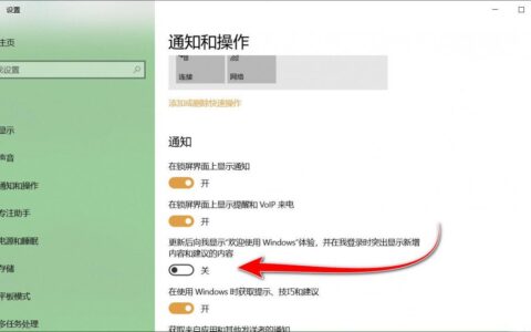 轻松关闭Windows10中带的广告(Windows10关闭广告)