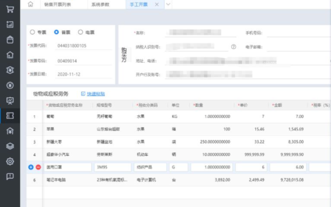 金蝶云·星辰全面支持电子发票(金蝶发票云电子发票下载)