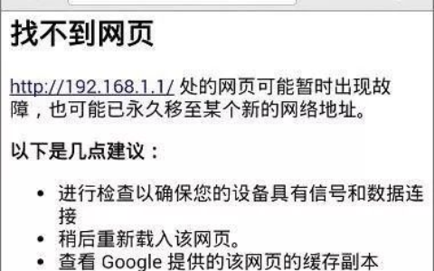 http//:www192.168.1.1进不去怎么回事？