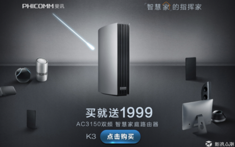 斐讯路由器怎么样,看了不走弯路（想要入手的需要提前看）