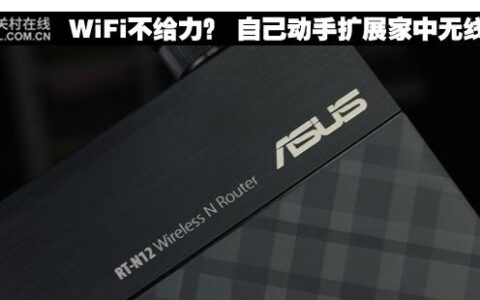 教你如何动手扩展家中WIFI无线覆盖