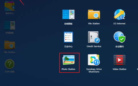 群晖nas使用教程（黑群晖最低配置）