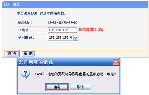TP-Link TL-WDR7500 无线路由器WDS桥接设置
