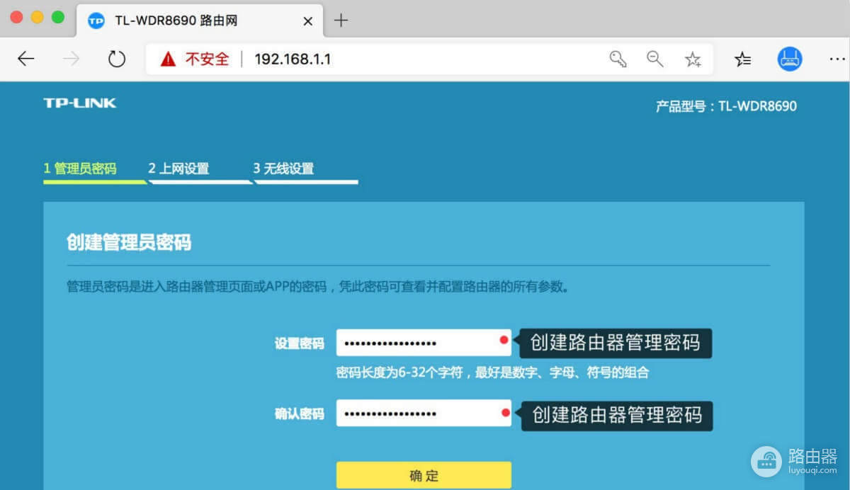 TP-link路由器登录入口设置