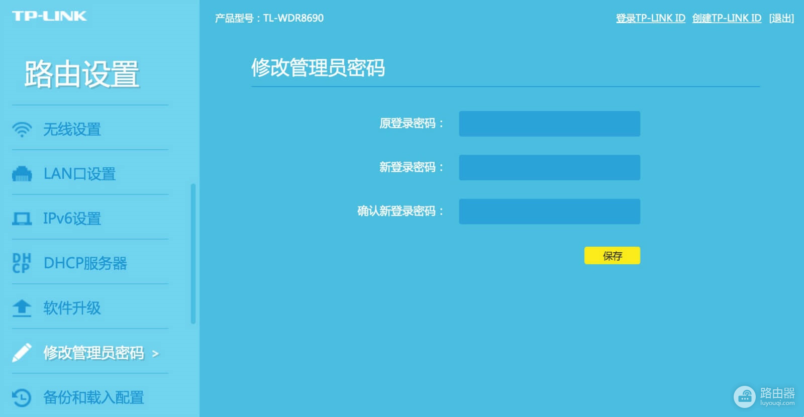 TP-link路由器登录入口设置